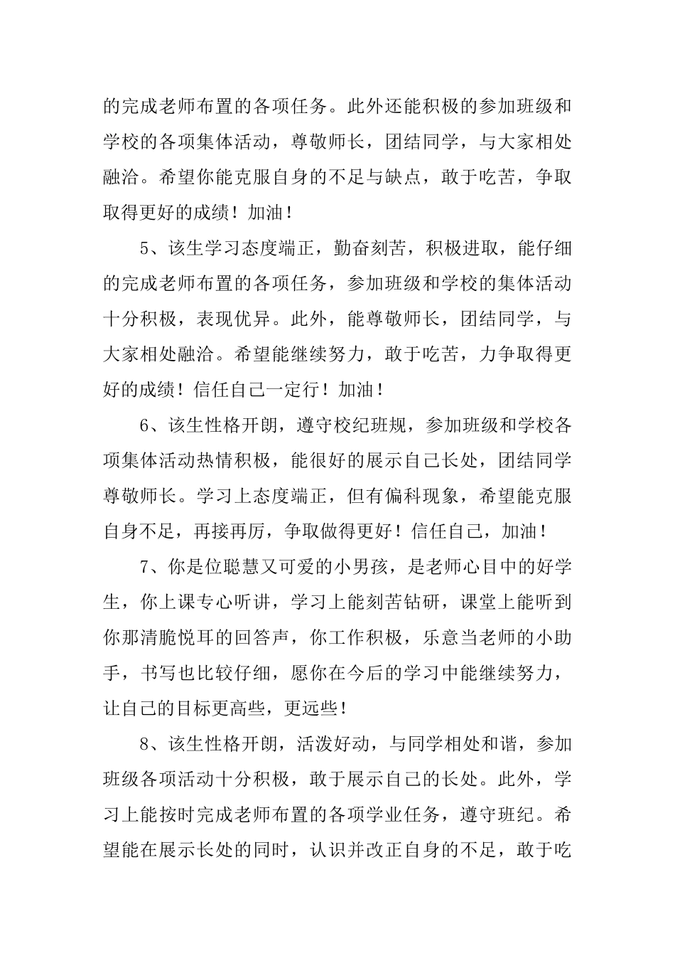 高一学生期末班主任评语_第2页