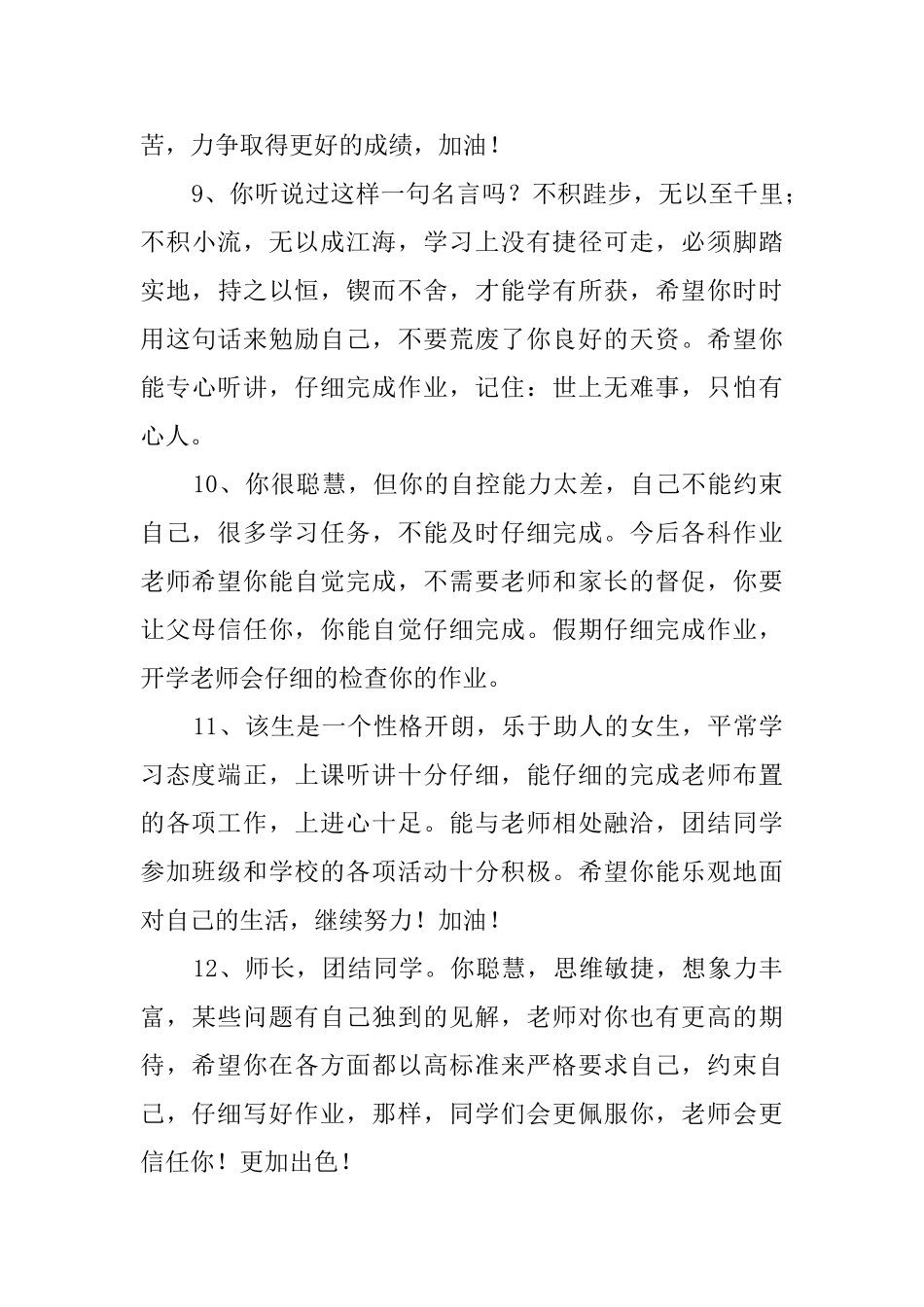 高一学生期末班主任评语_第3页