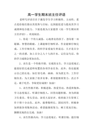 高一学生期末班主任评语