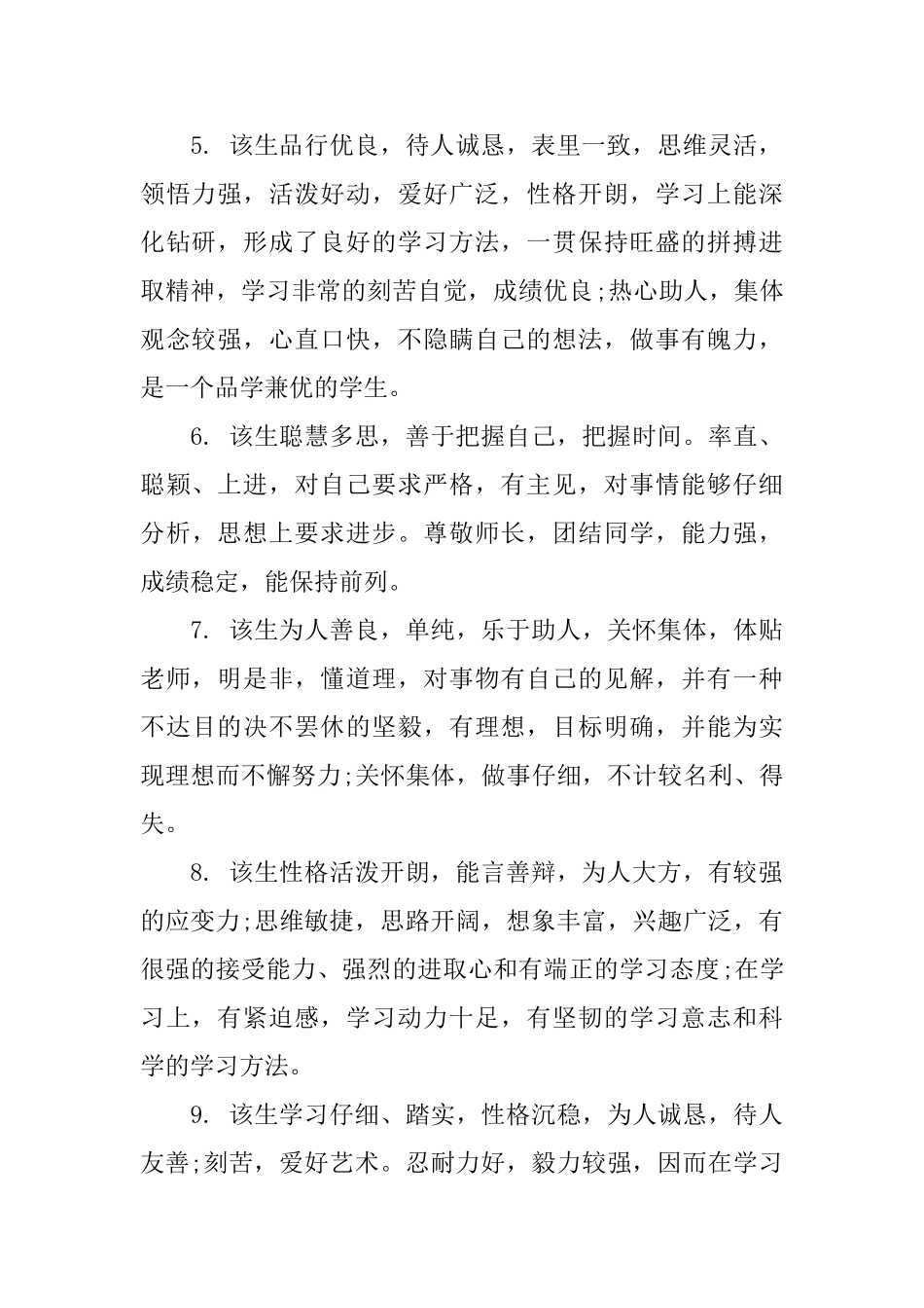 高一学生期末评语_第2页