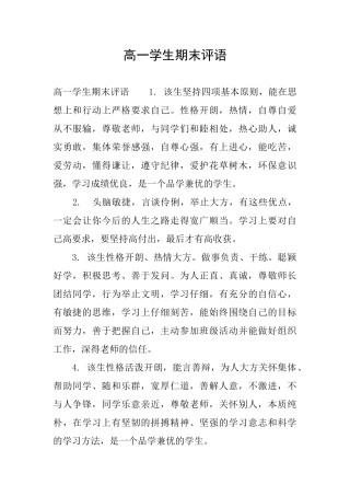 高一学生期末评语