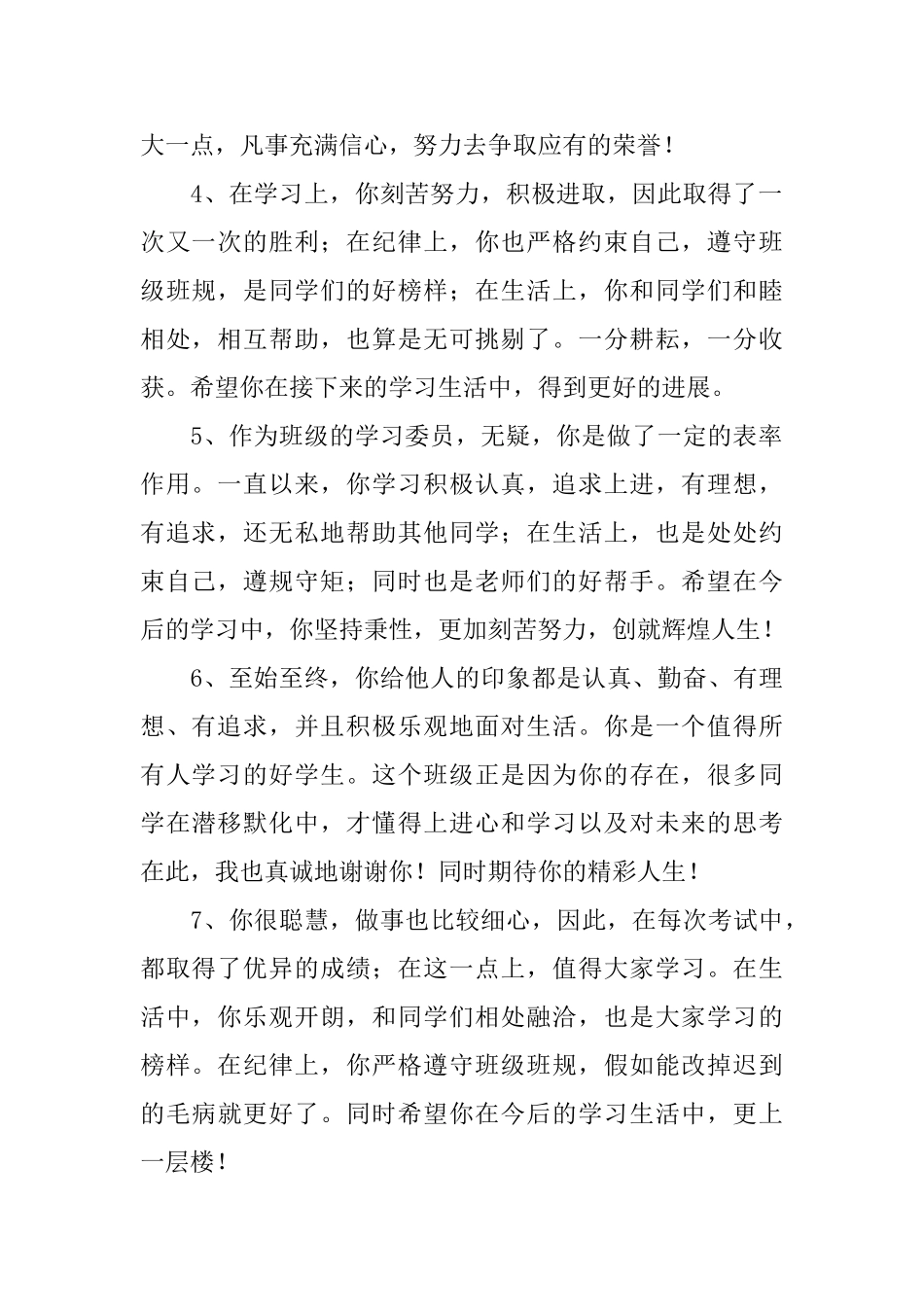 高一学生期末的评语_第2页