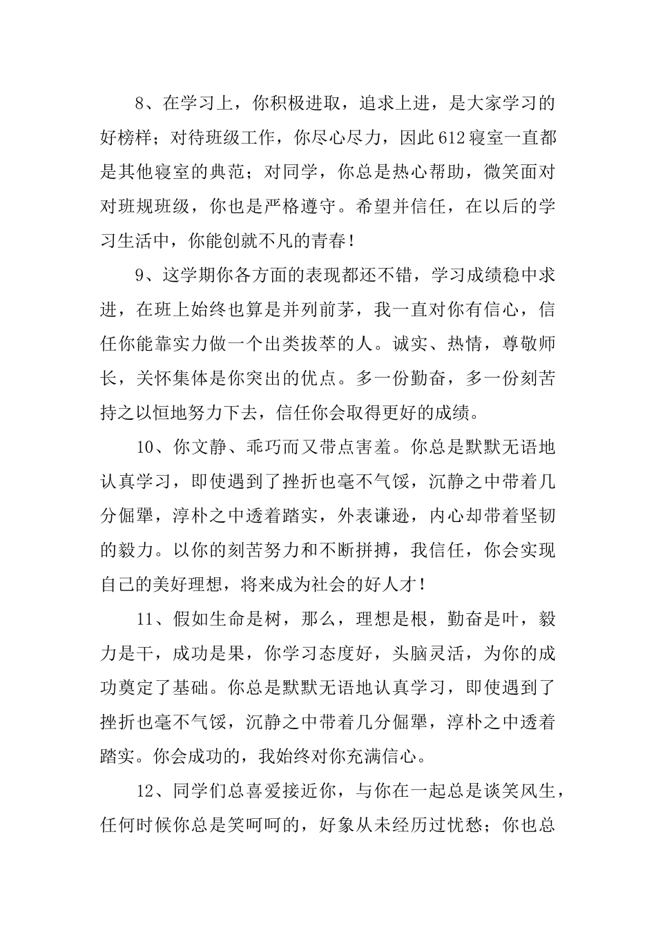 高一学生期末的评语_第3页