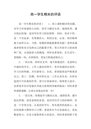 高一学生期末的评语