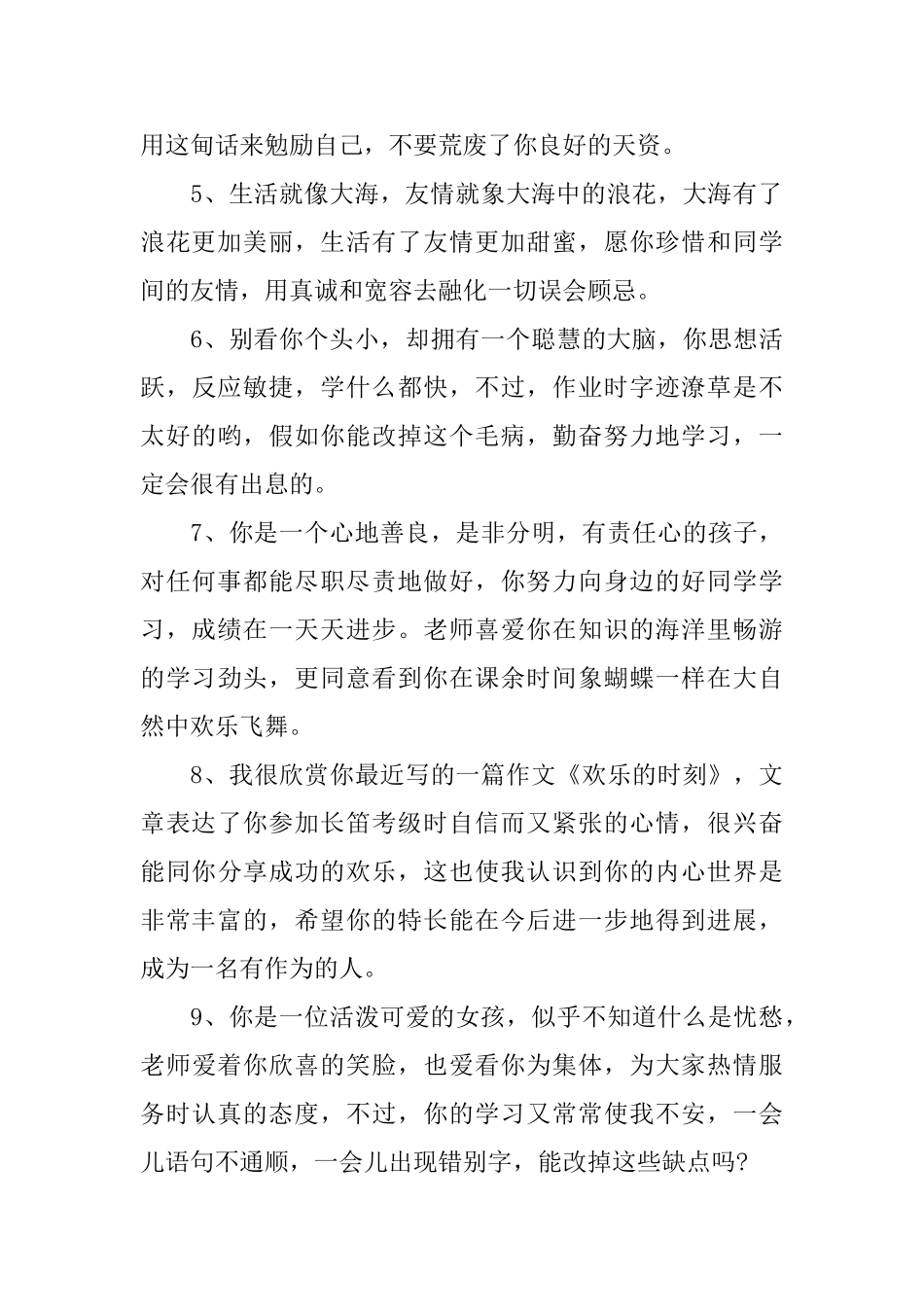 高一学生期末评语模板_第2页