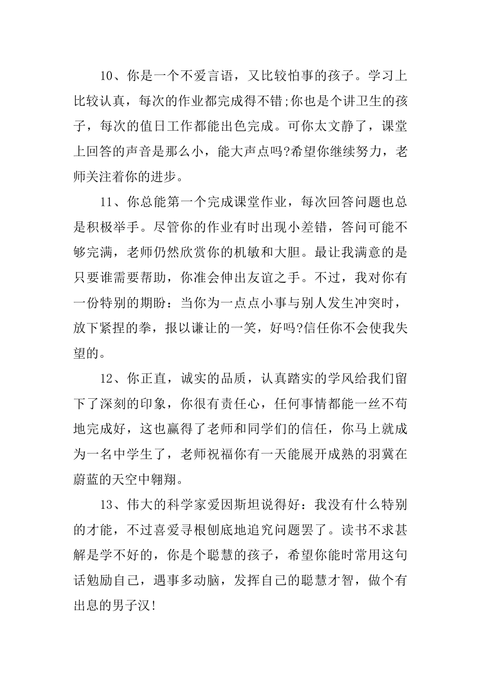 高一学生期末评语模板_第3页