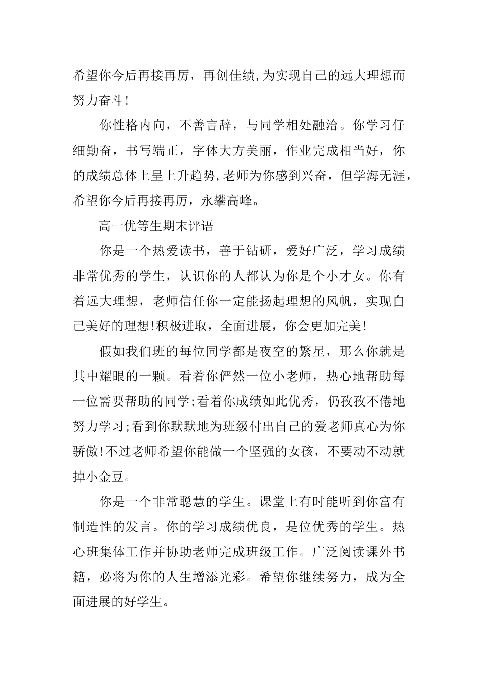 高一学生期末评语集锦_第2页