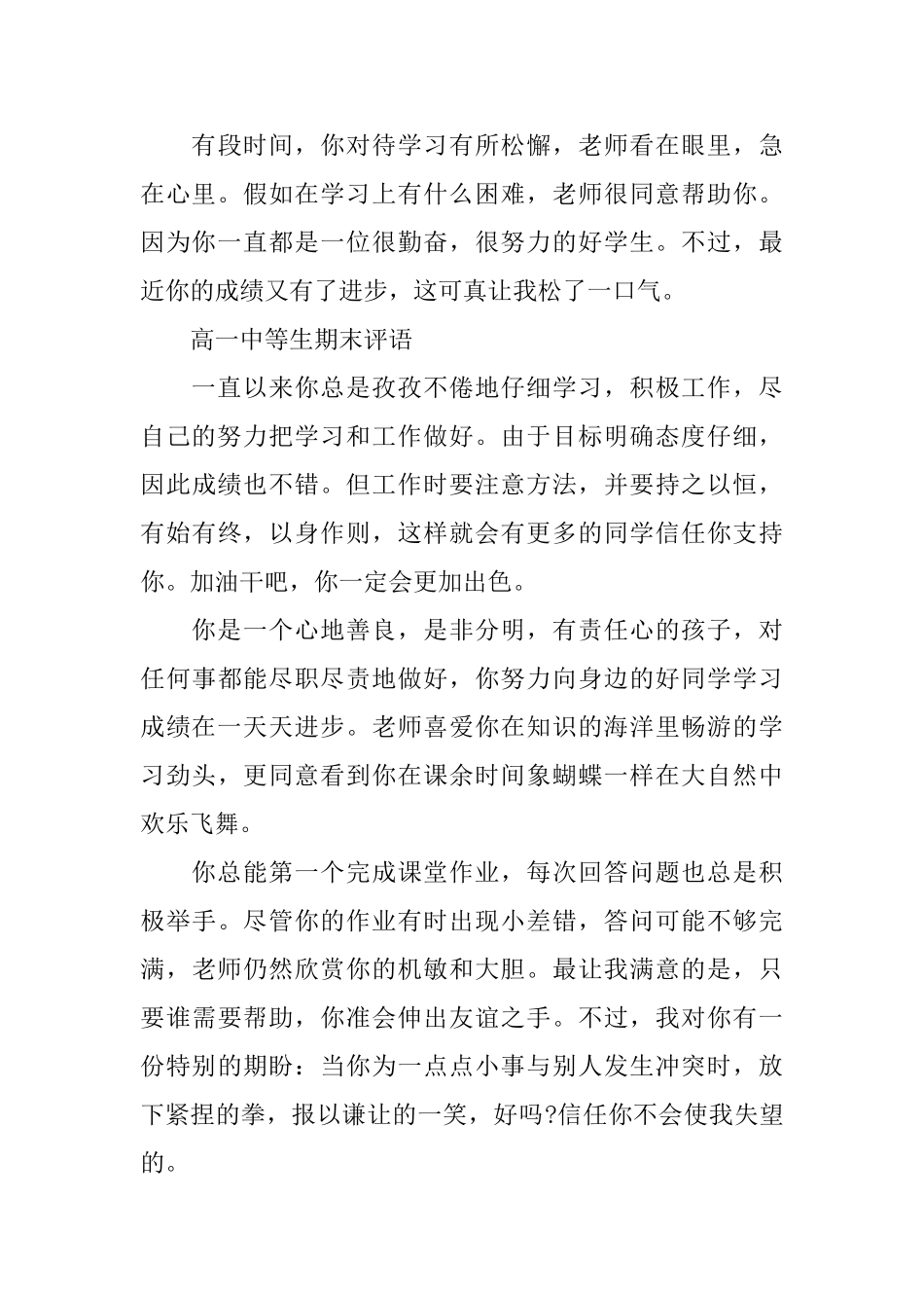 高一学生期末评语集锦_第3页