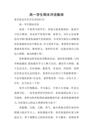 高一学生期末评语集锦