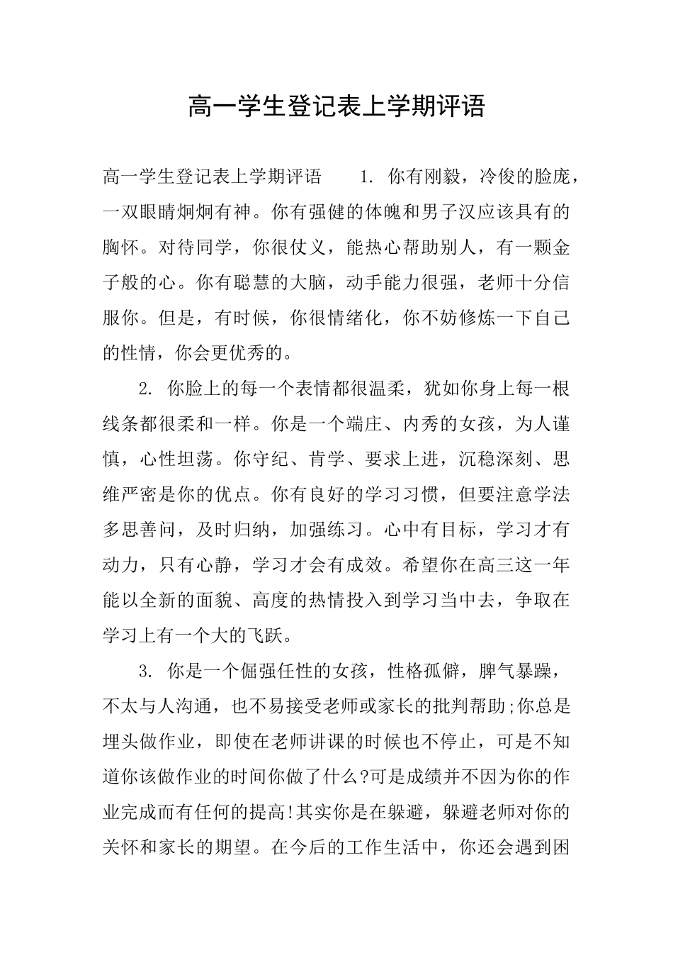 高一学生登记表上学期评语_第1页