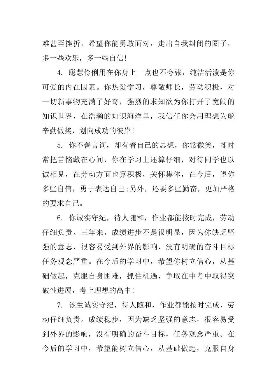 高一学生登记表上学期评语_第2页