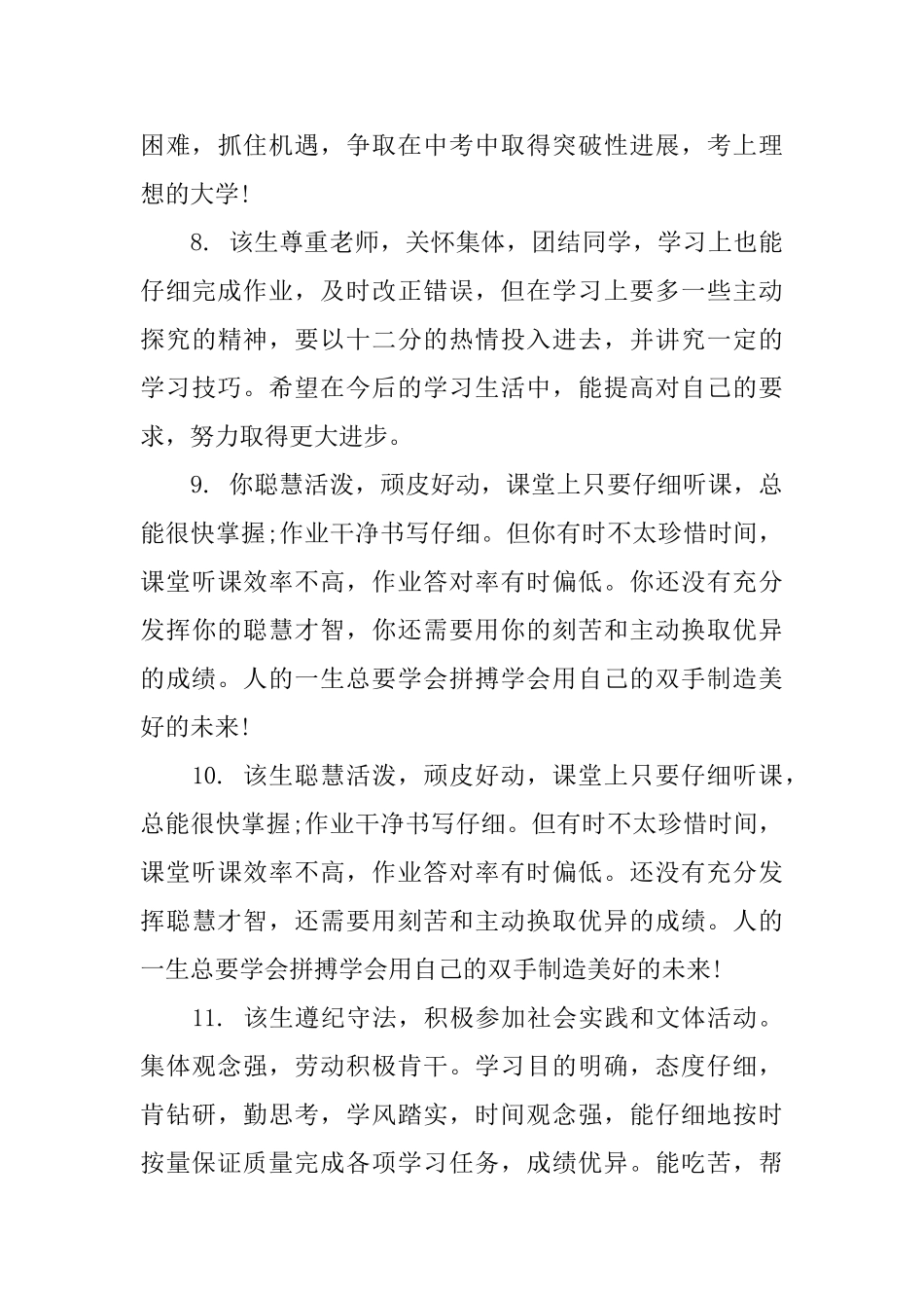 高一学生登记表上学期评语_第3页