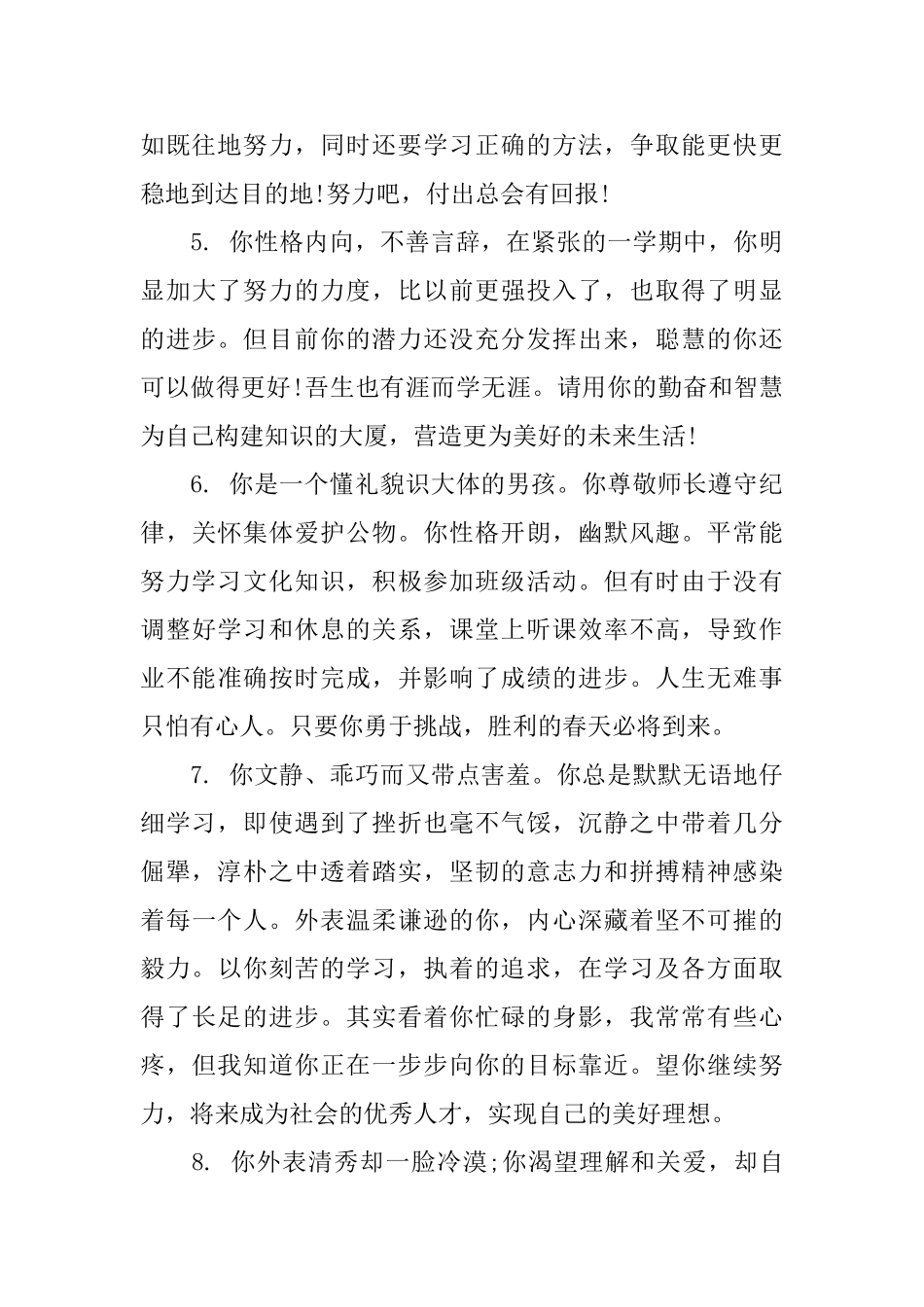 高一学生班主任上册评语_第2页