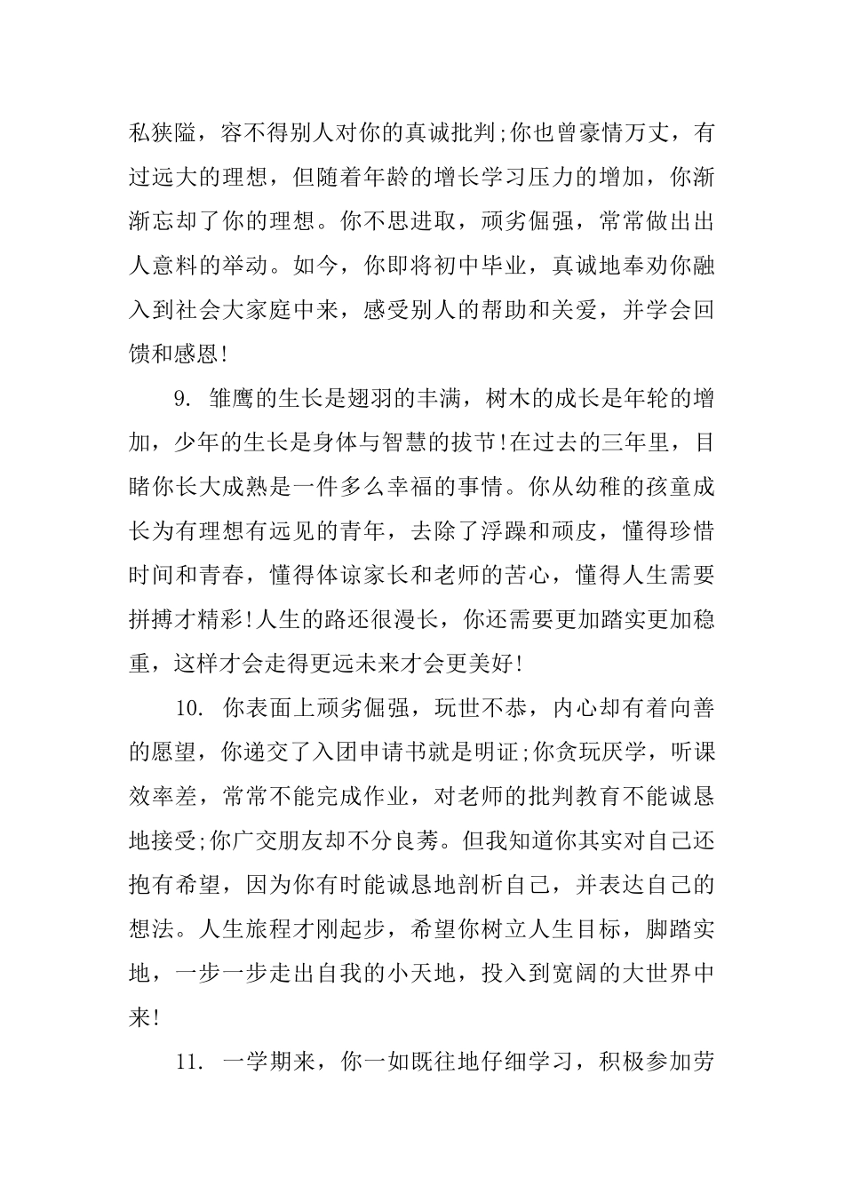 高一学生班主任上册评语_第3页