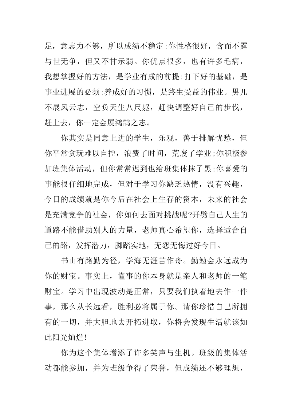 高一学生第二学期期末评语_第2页