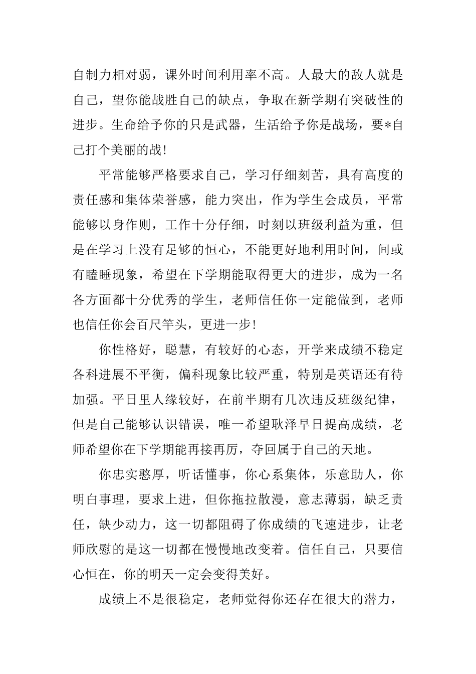 高一学生第二学期期末评语_第3页