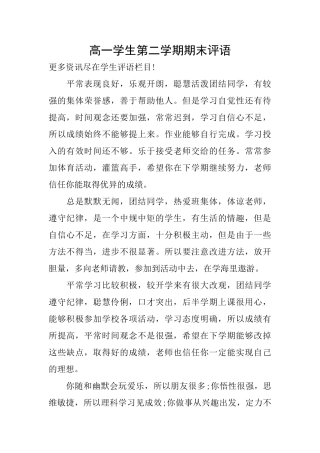 高一学生第二学期期末评语