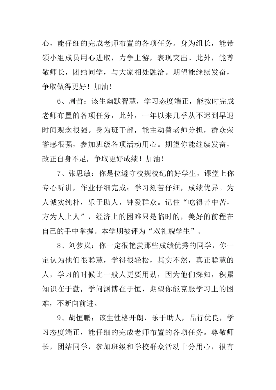 高一学生的评语_第2页