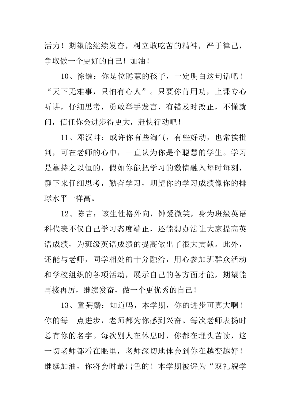 高一学生的评语_第3页