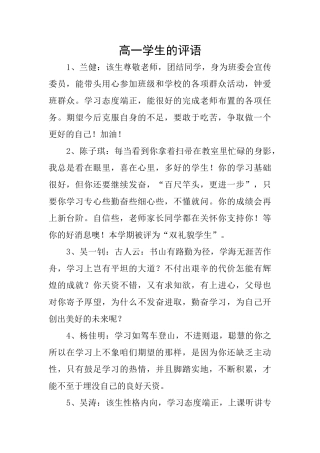 高一学生的评语