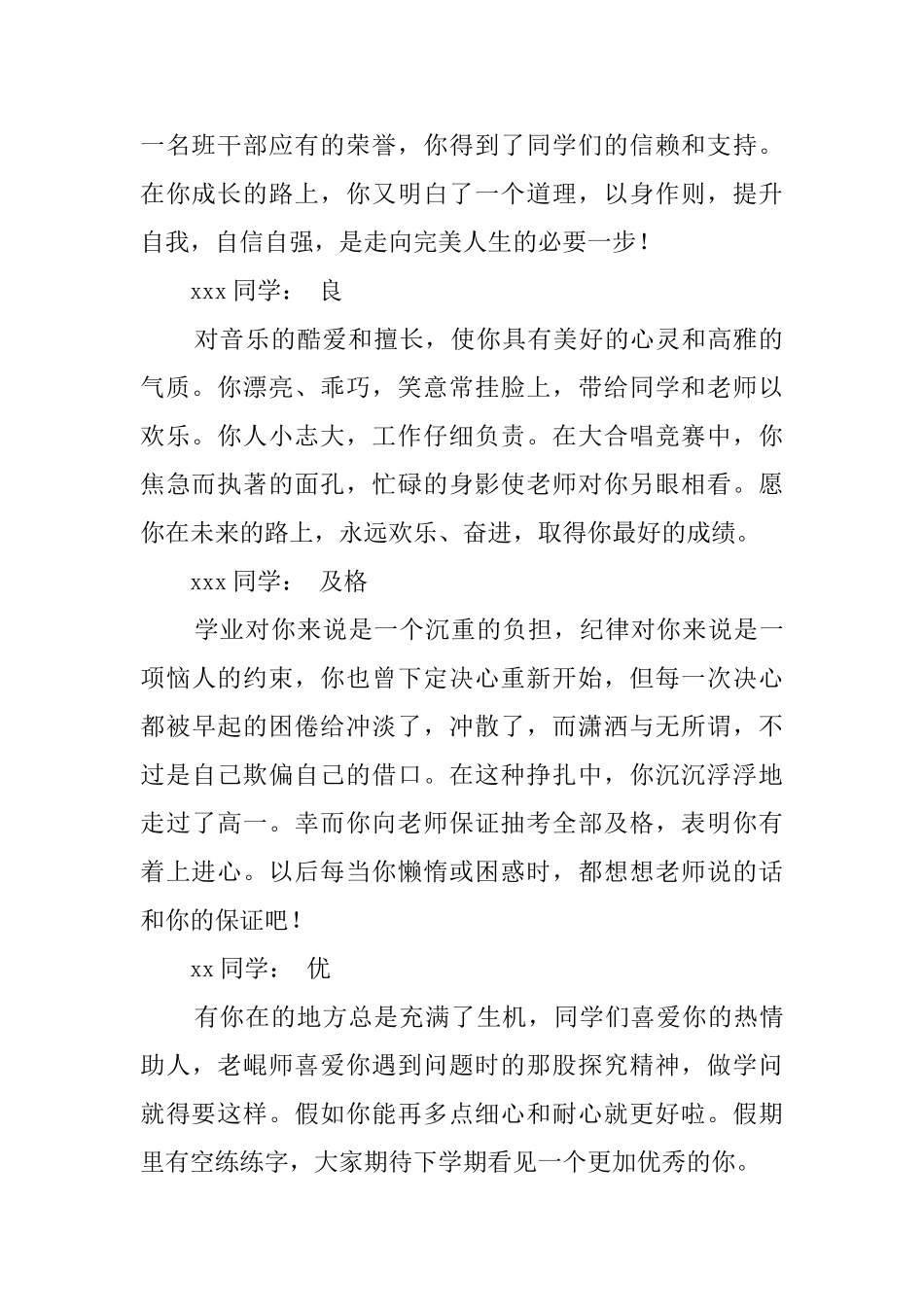 高一学生的操行评语_第2页