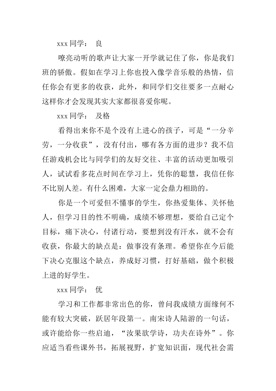 高一学生的操行评语_第3页