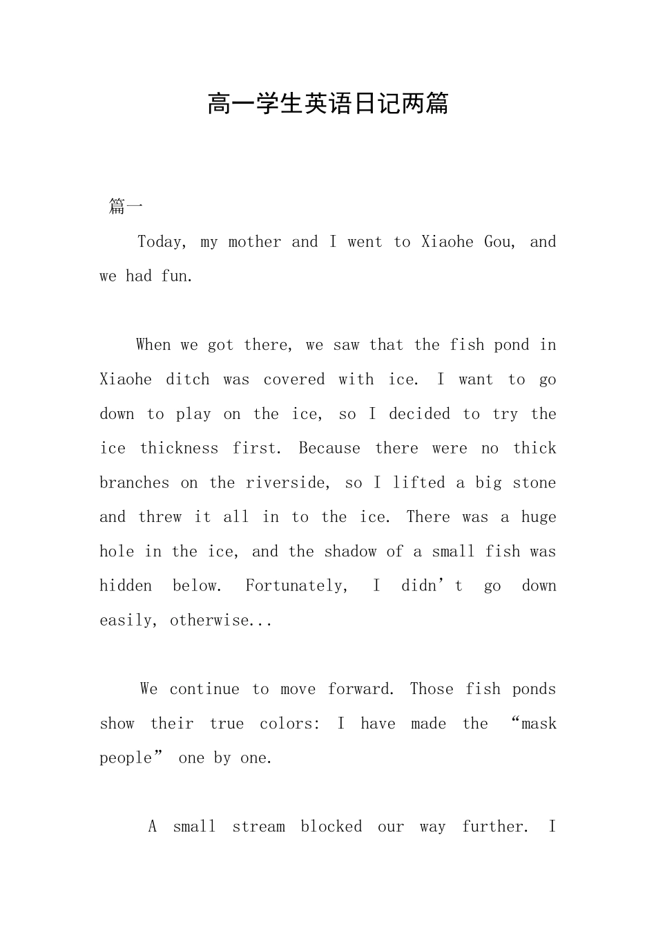 高一学生英语日记两篇_第1页