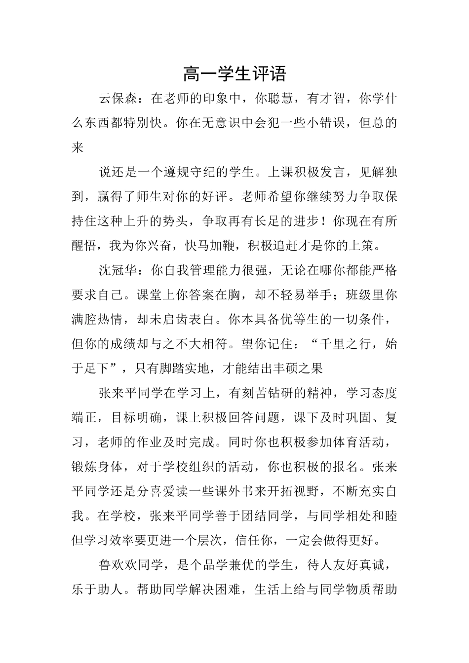 高一学生评语_第1页