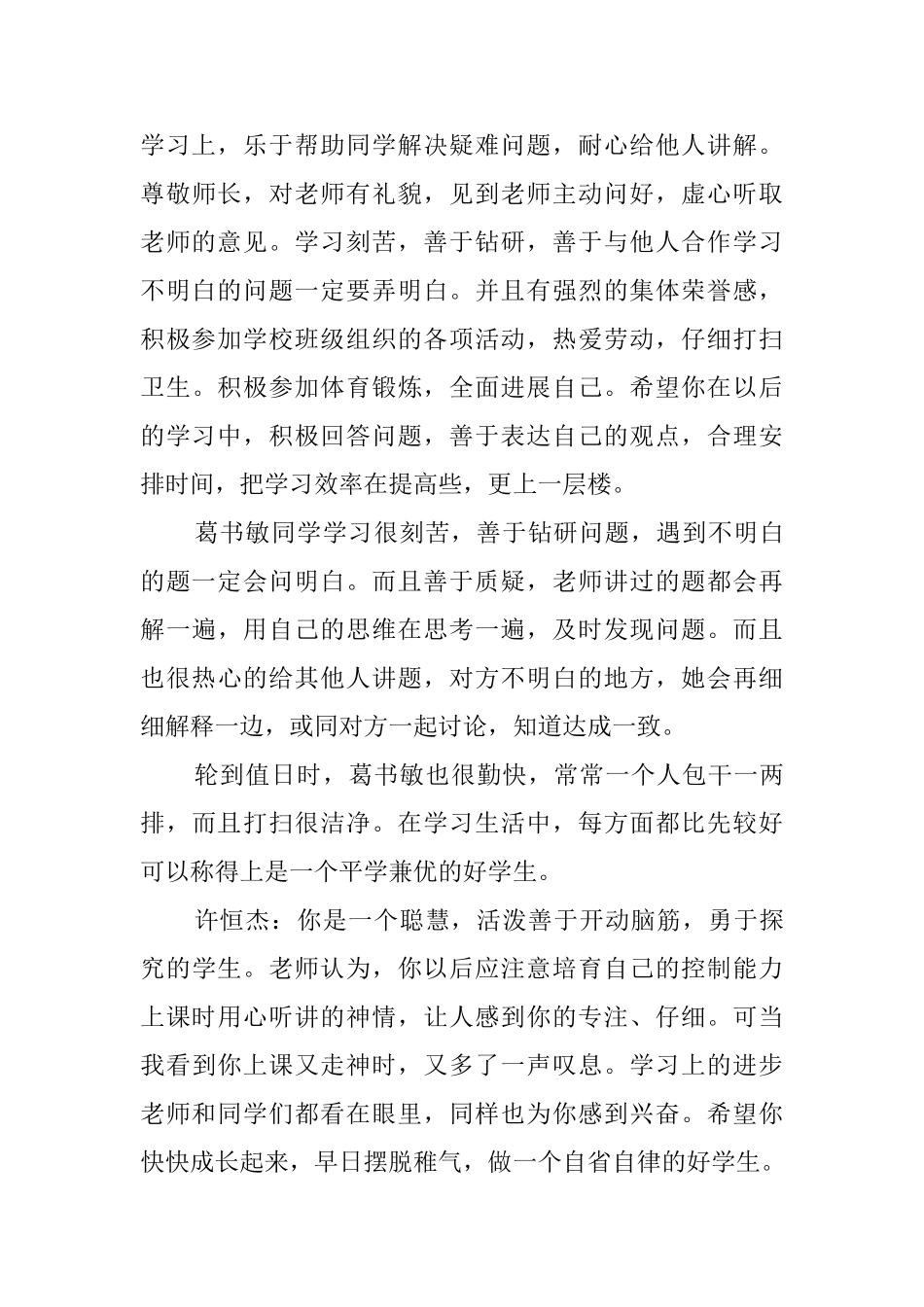 高一学生评语_第2页