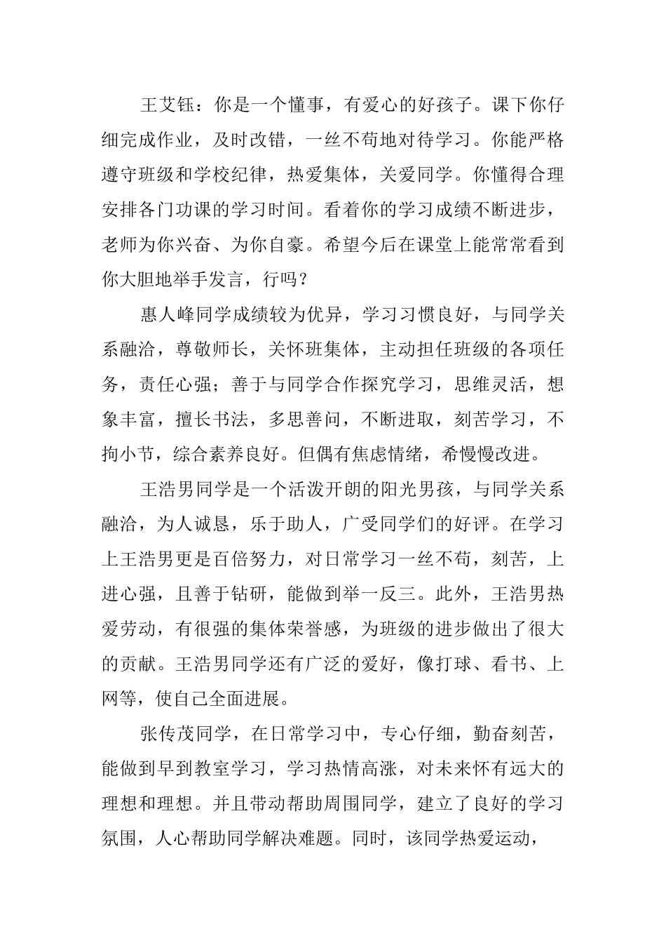 高一学生评语_第3页