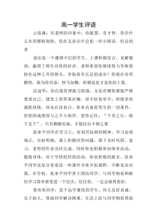 高一学生评语