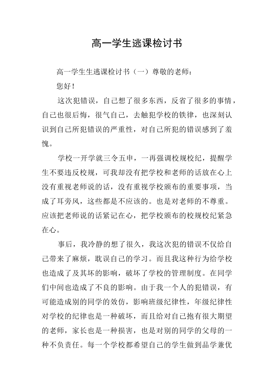 高一学生逃课检讨书_第1页
