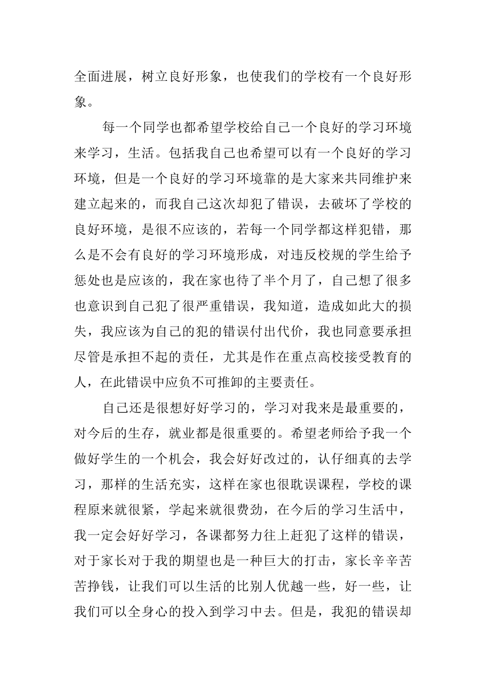 高一学生逃课检讨书_第2页