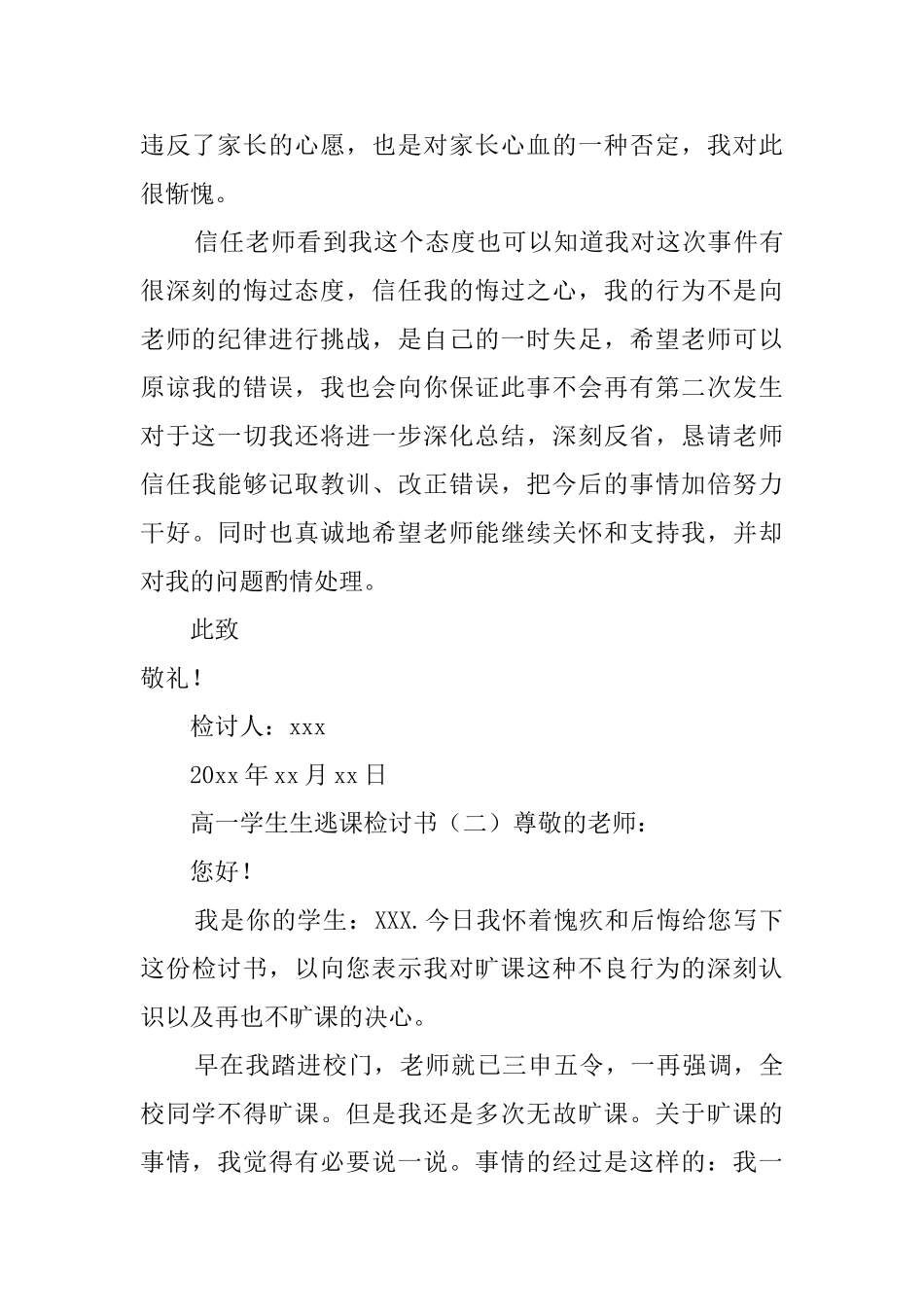 高一学生逃课检讨书_第3页