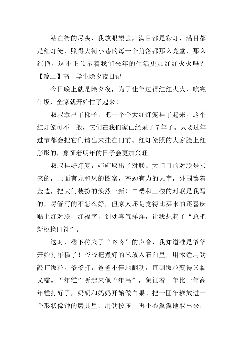 高一学生除夕夜日记五篇_第3页