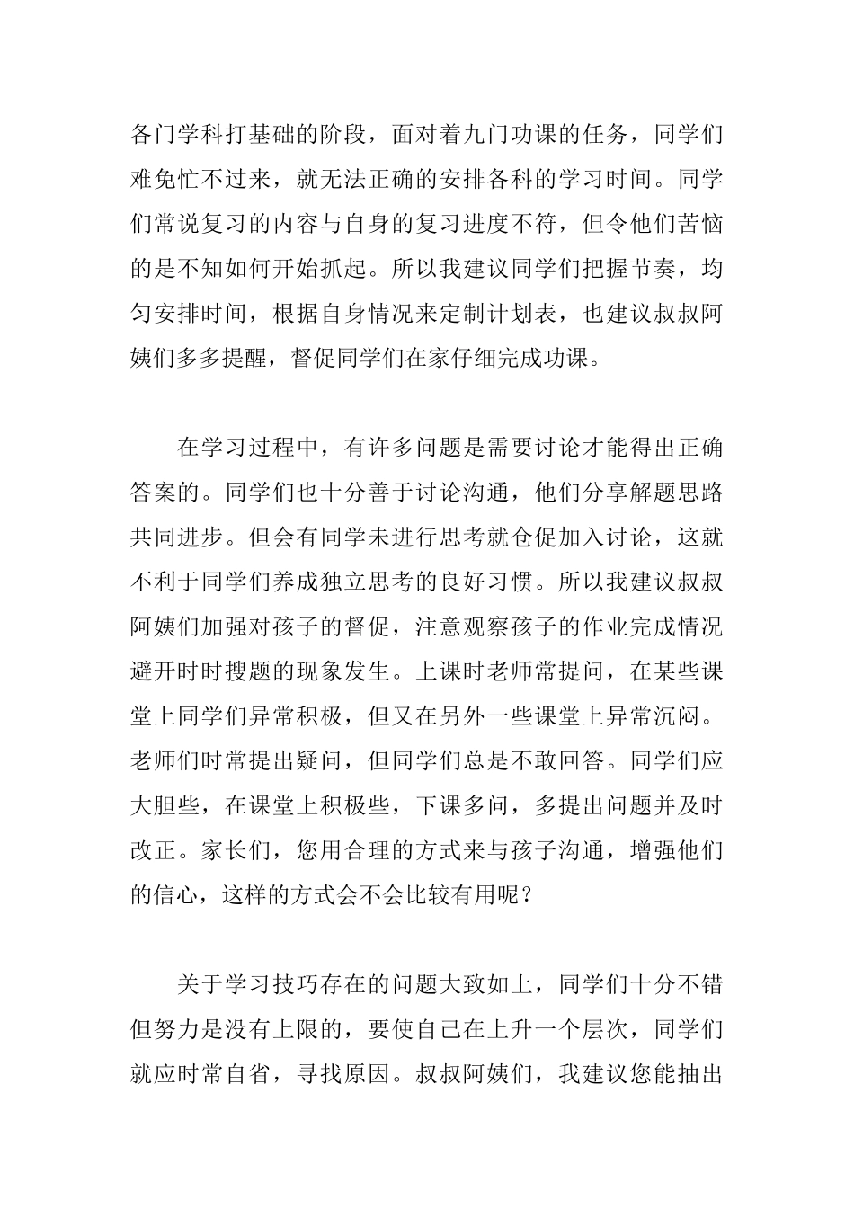 高一家长会优秀学生代表发言稿_第2页