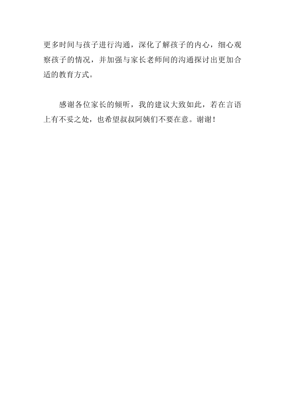 高一家长会优秀学生代表发言稿_第3页