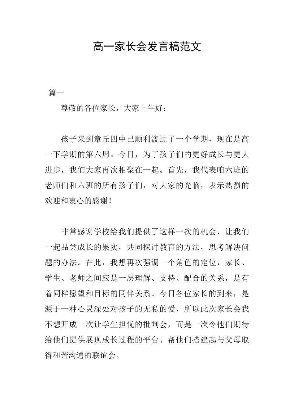 高一家长会发言稿范文_第1页