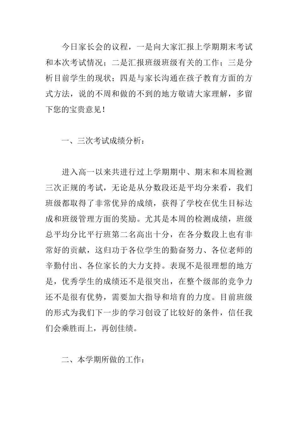 高一家长会发言稿范文_第2页