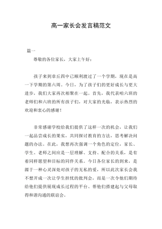 高一家长会发言稿范文