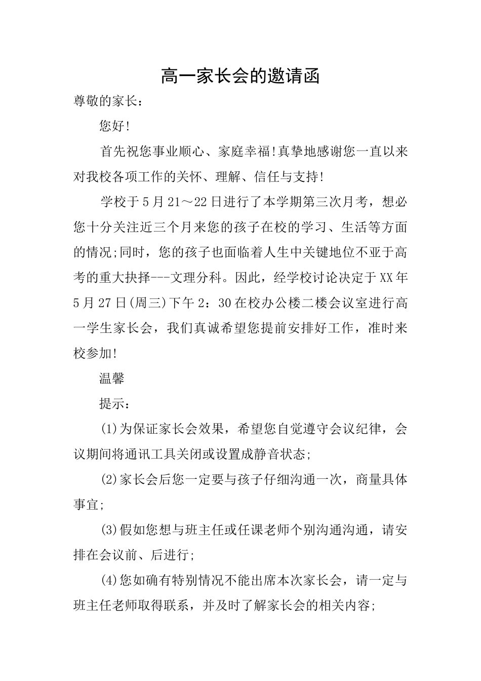 高一家长会的邀请函_第1页