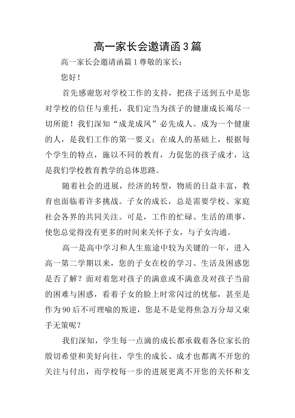高一家长会邀请函3篇_第1页