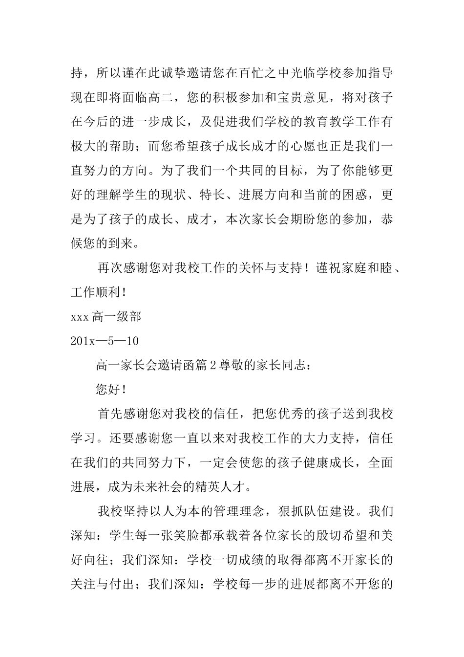 高一家长会邀请函3篇_第2页