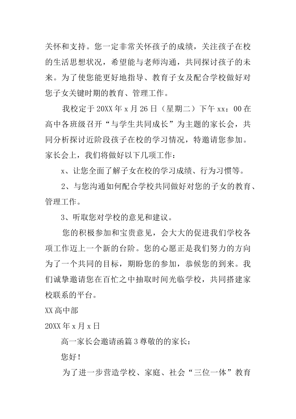 高一家长会邀请函3篇_第3页