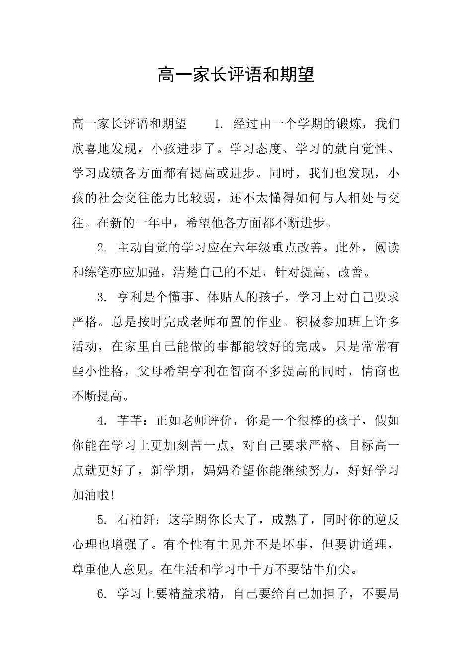 高一家长评语和期望_第1页