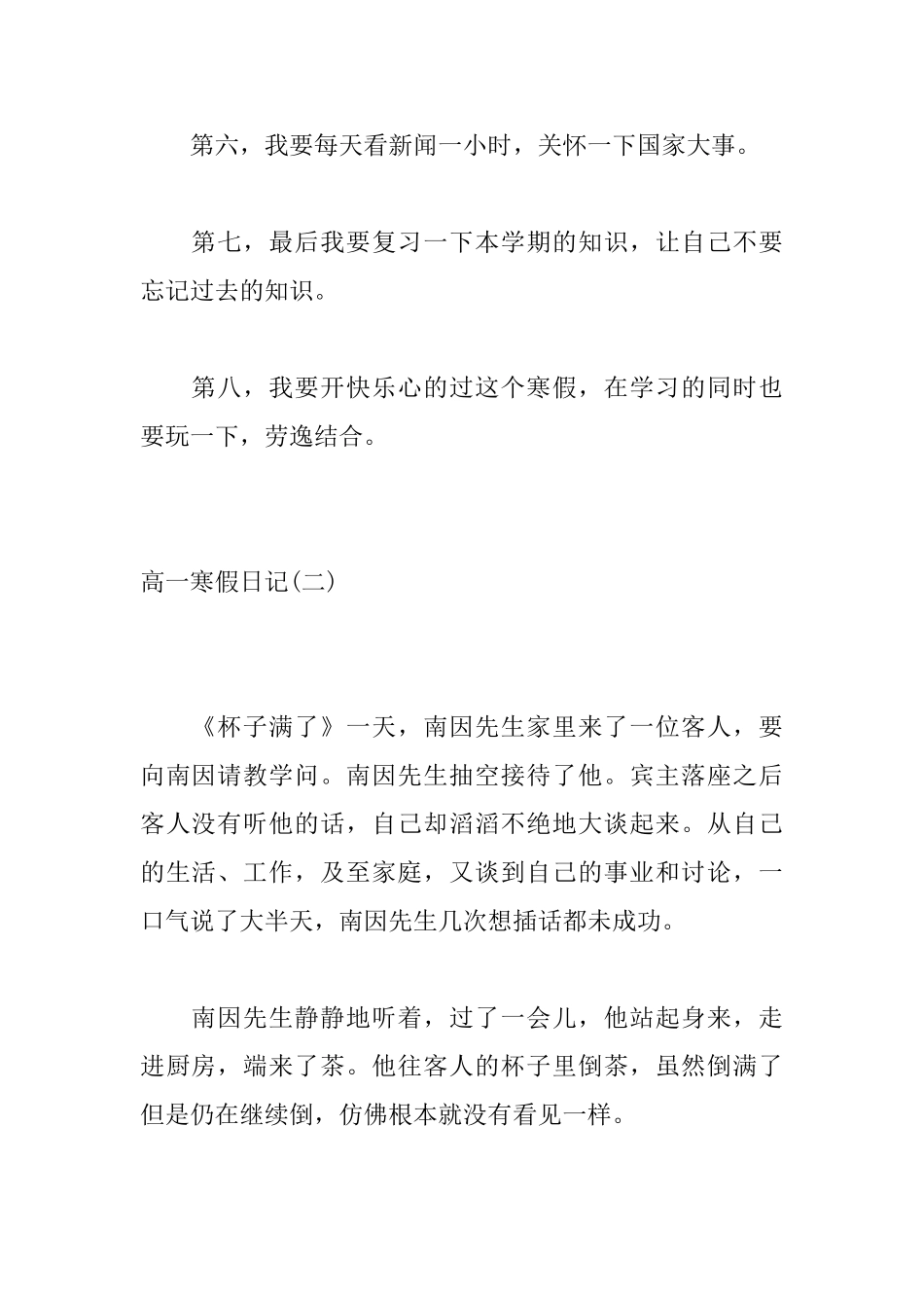高一寒假日记_第2页