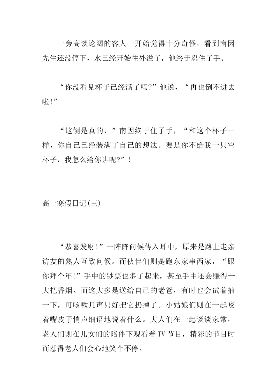 高一寒假日记_第3页