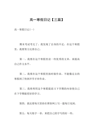 高一寒假日记