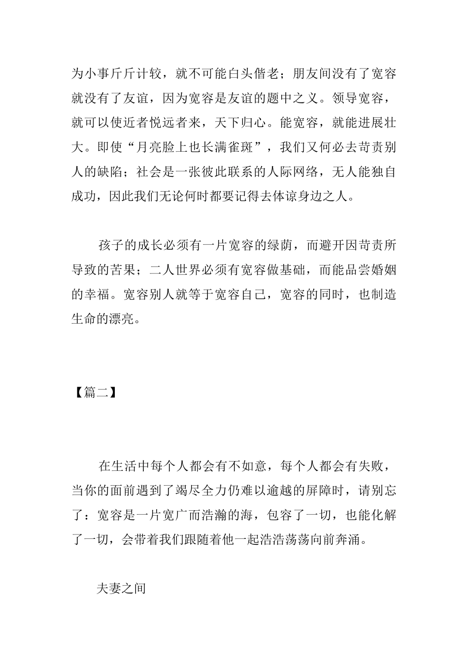 高一宽容议论文800字三篇_第2页