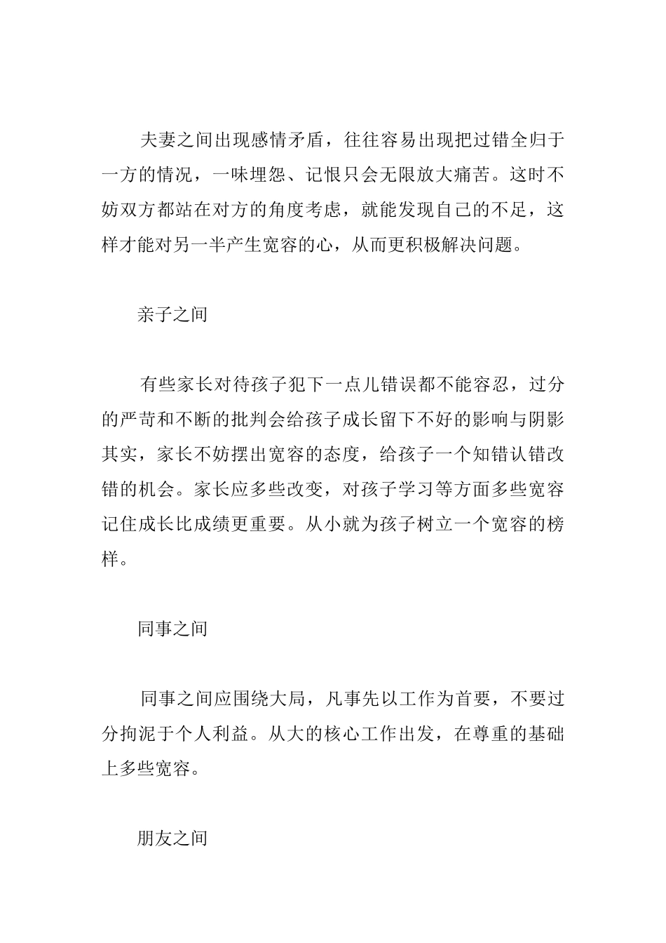 高一宽容议论文800字三篇_第3页